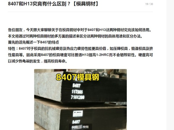 8407和H13究竟有什么區(qū)別？